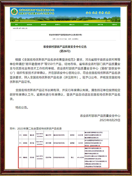 農(nóng)產(chǎn)品安全中心公告